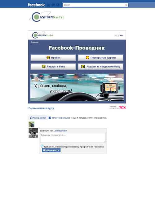 Caspian NavTel | Приложение «Caspian NavTel» Facebook-проводник